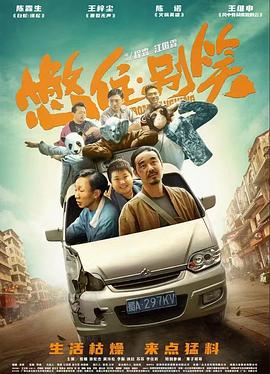 无畏警官2