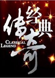 师父出马