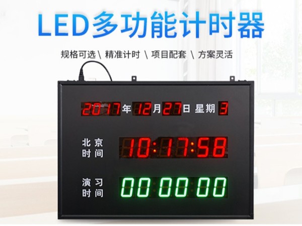 部隊LED計時顯示屏