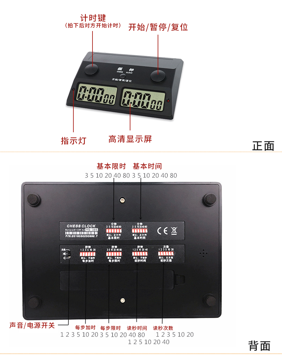 棋類比賽計時器參數