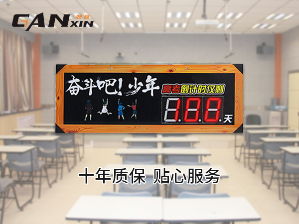 倒計(jì)時(shí)器