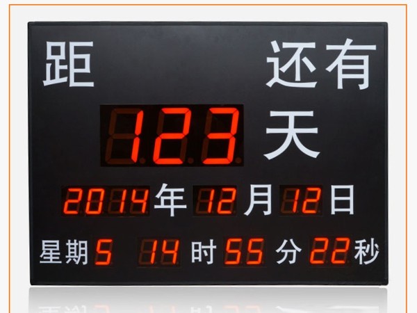 中高考天數計時牌